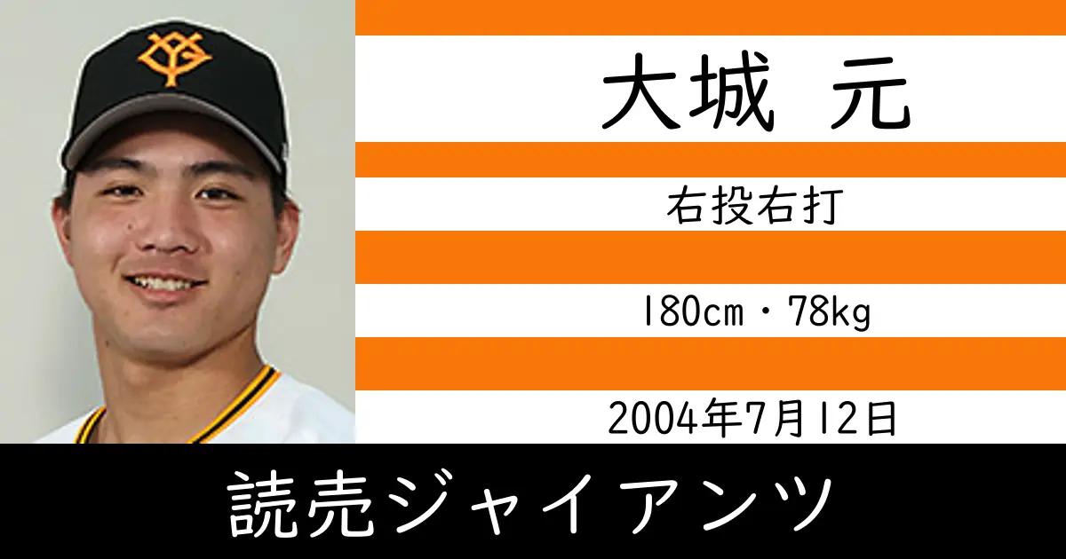 大城 元のニュースやトピックスをわかりやすくまとめて紹介！