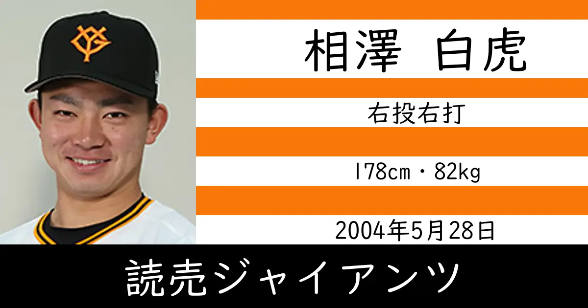 相澤 白虎のニュースやトピックスをわかりやすくまとめて紹介!