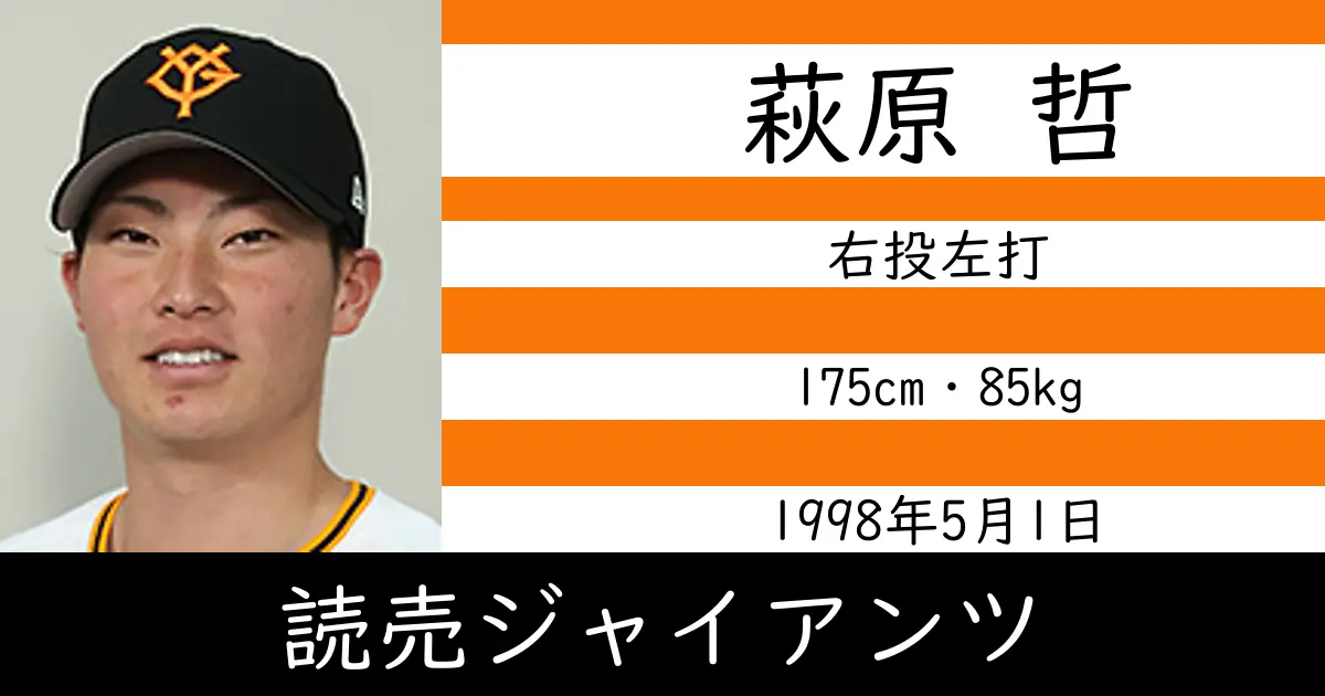 萩原 哲のニュースやトピックスをわかりやすくまとめて紹介！