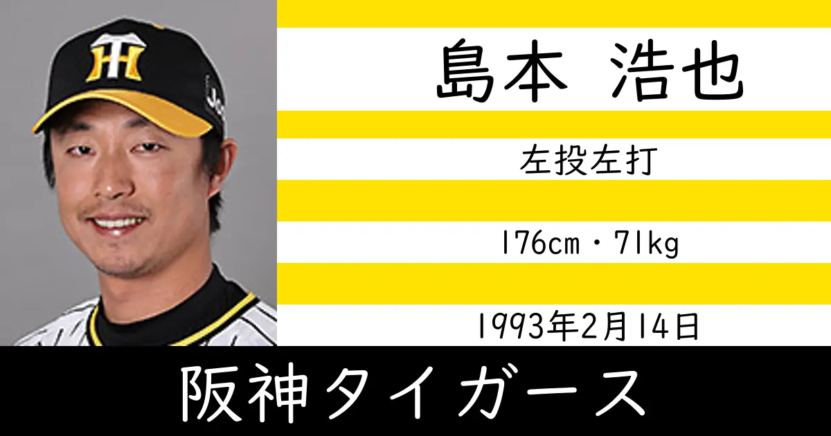 島本 浩也のニュースやトピックスをわかりやすくまとめて紹介！