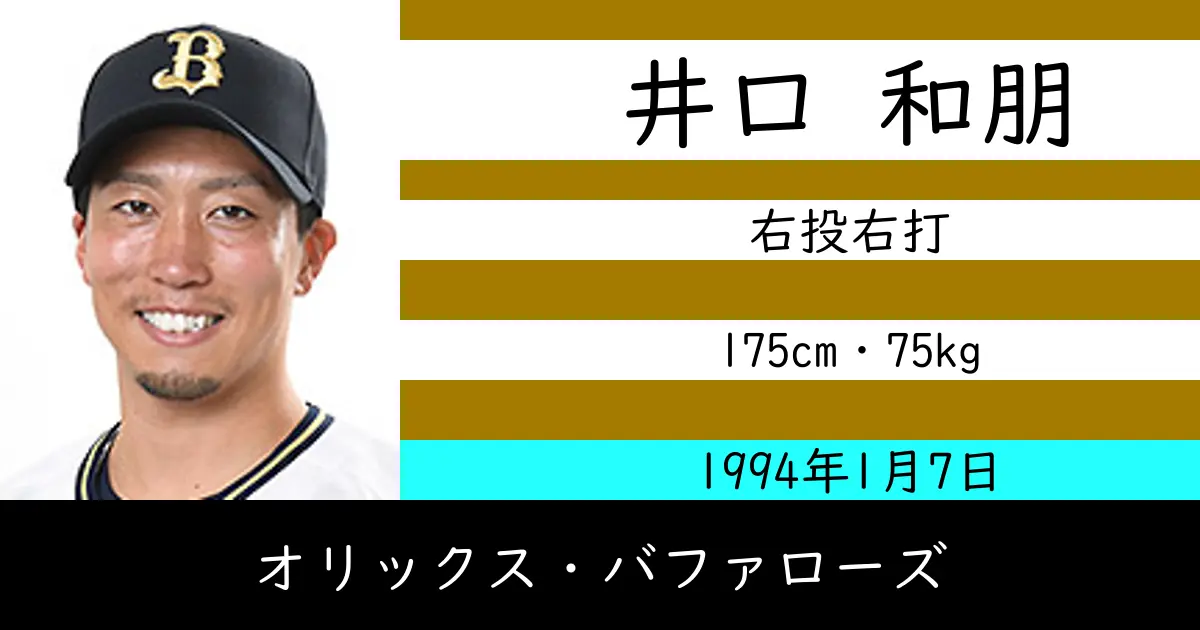 井口 和朋のニュースやトピックスをわかりやすくまとめて紹介！