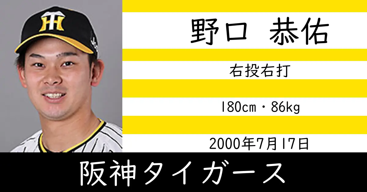野口 恭佑のニュースやトピックスをわかりやすくまとめて紹介！