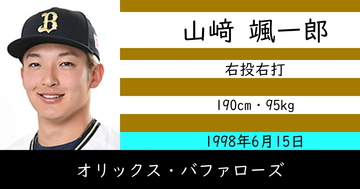 山﨑 颯一郎のニュースやトピックスをわかりやすくまとめて紹介!