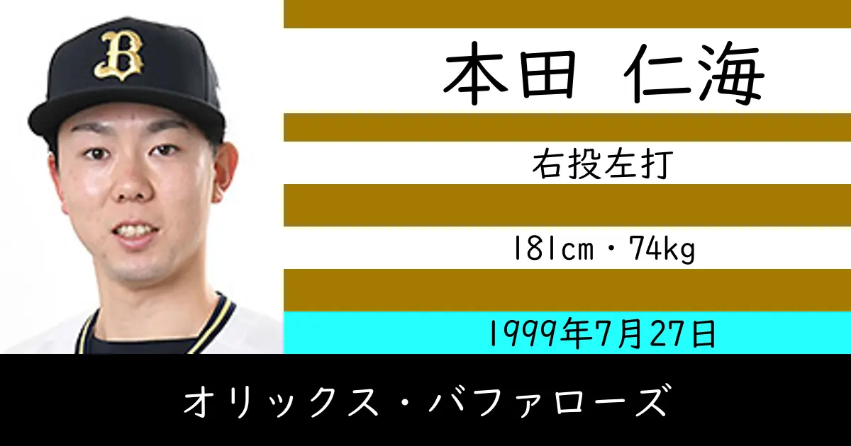 本田 仁海のニュースやトピックスをわかりやすくまとめて紹介！