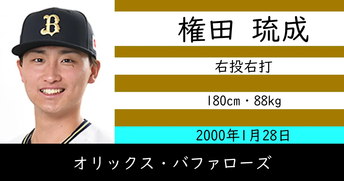 権田 琉成のニュースやトピックスをわかりやすくまとめて紹介！
