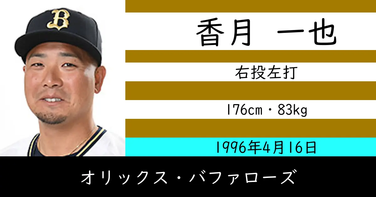 香月 一也のニュースやトピックスをわかりやすくまとめて紹介！