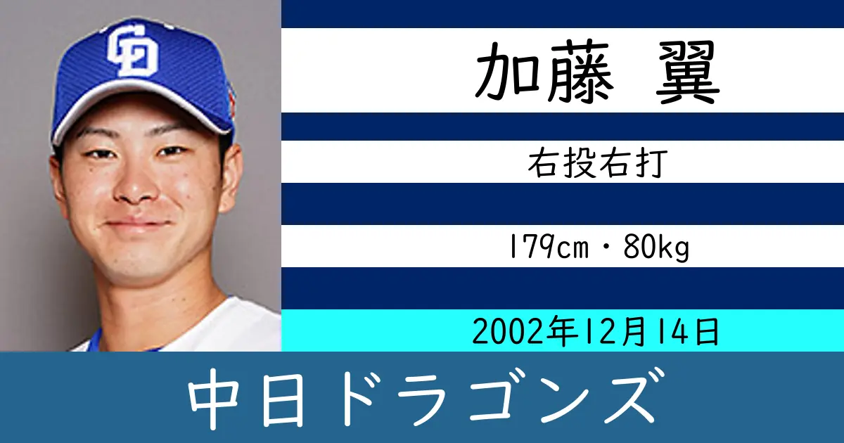 加藤 翼のニュースやトピックスをわかりやすくまとめて紹介！