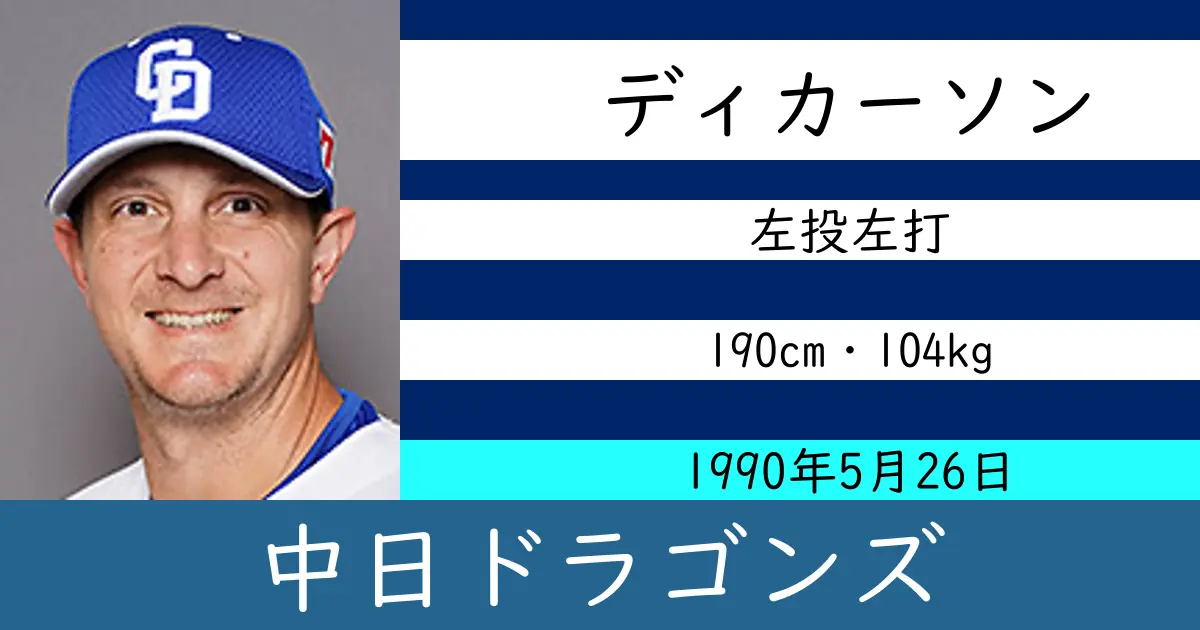 ディカーソンのニュースやトピックスをわかりやすくまとめて紹介！