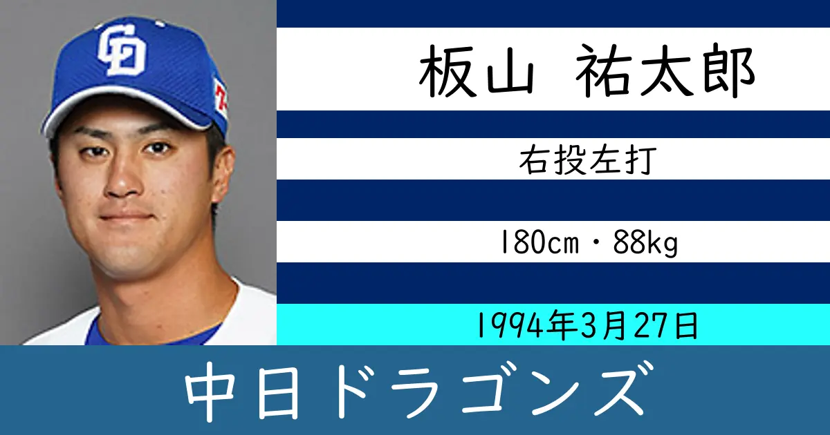 板山 祐太郎のニュースやトピックスをわかりやすくまとめて紹介！