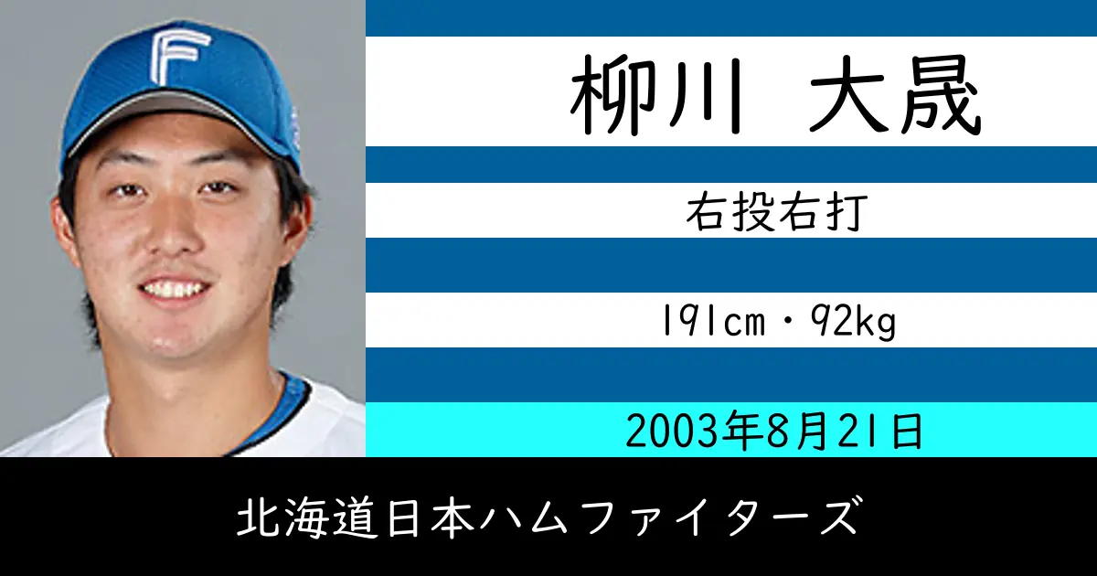 柳川 大晟のニュースやトピックスをわかりやすくまとめて紹介！