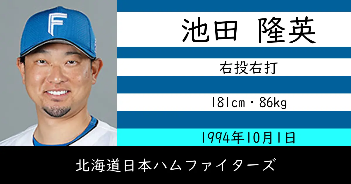 池田 隆英のニュースやトピックスをわかりやすくまとめて紹介！