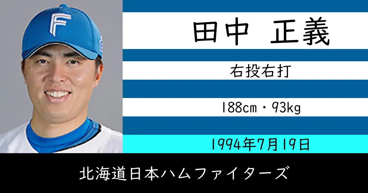 田中 正義のニュースやトピックスをわかりやすくまとめて紹介！