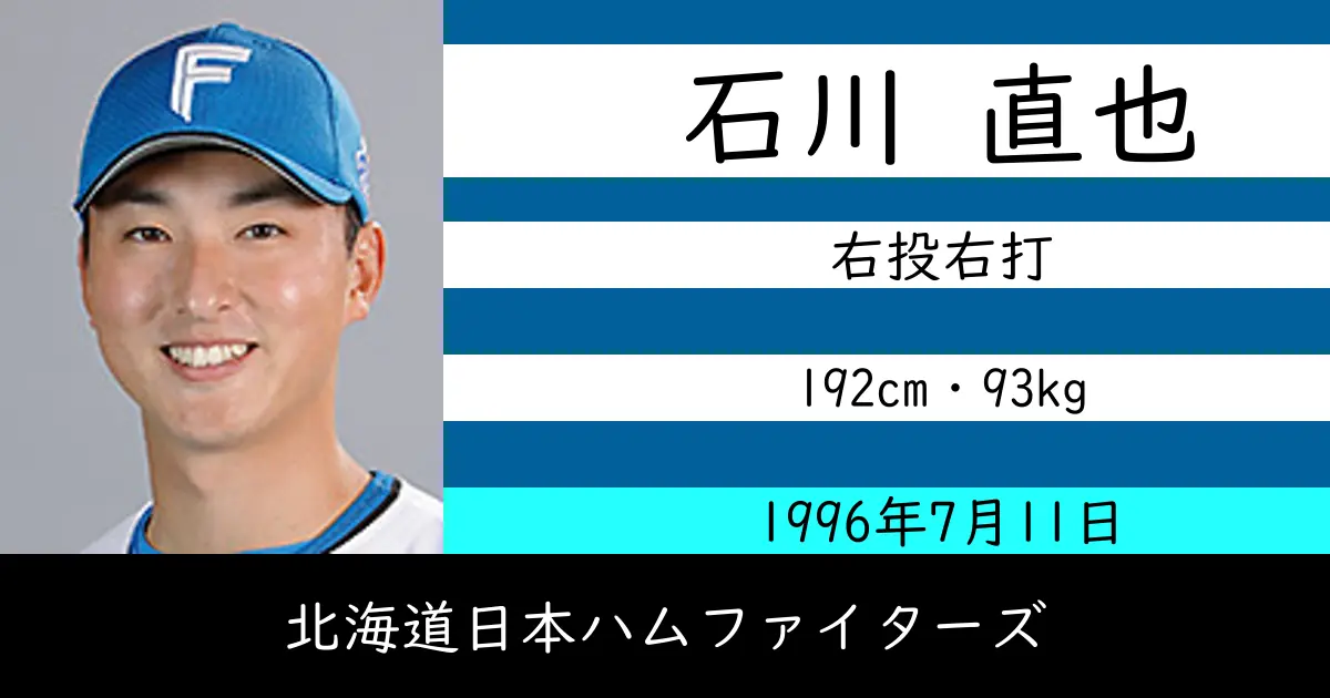 石川 直也のニュースやトピックスをわかりやすくまとめて紹介！