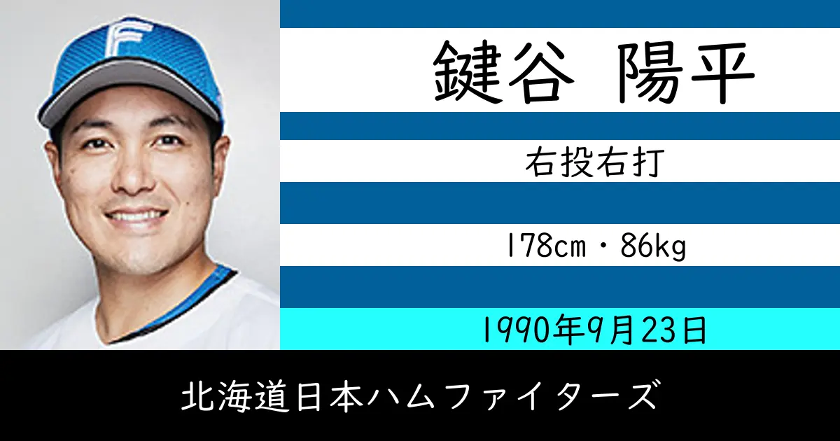 鍵谷 陽平のニュースやトピックスをわかりやすくまとめて紹介！