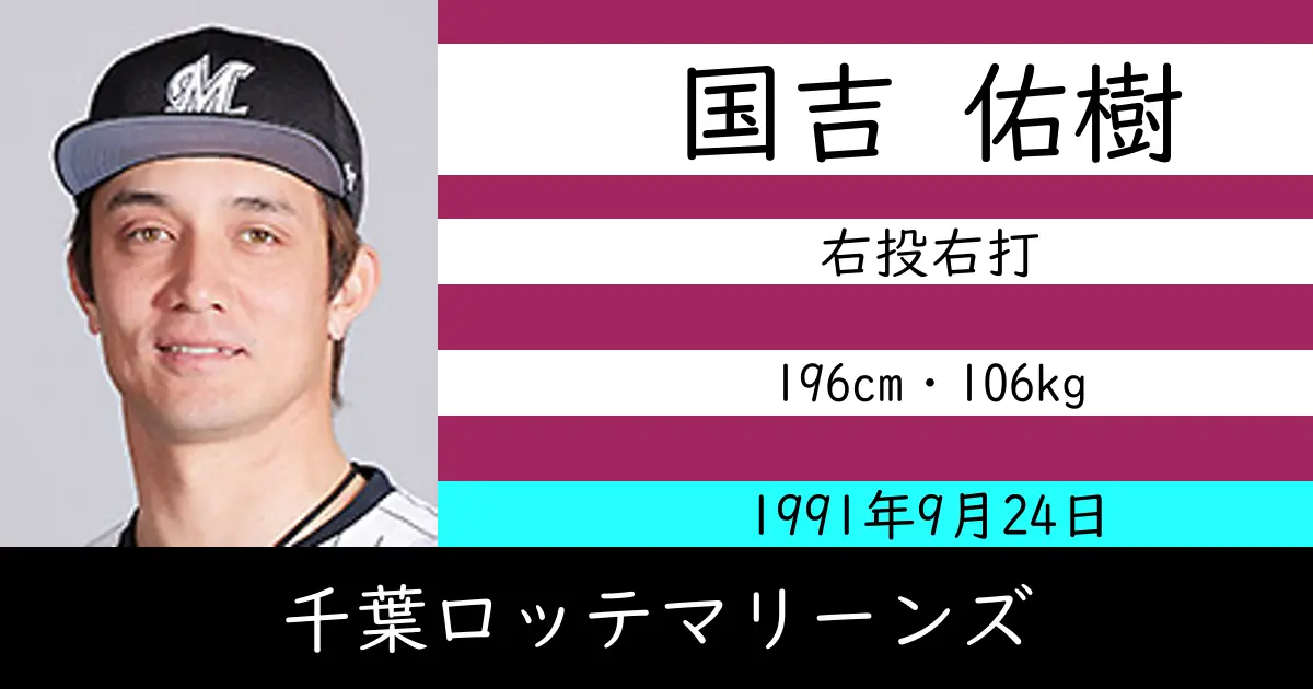 国吉 佑樹のニュースやトピックスをわかりやすくまとめて紹介！