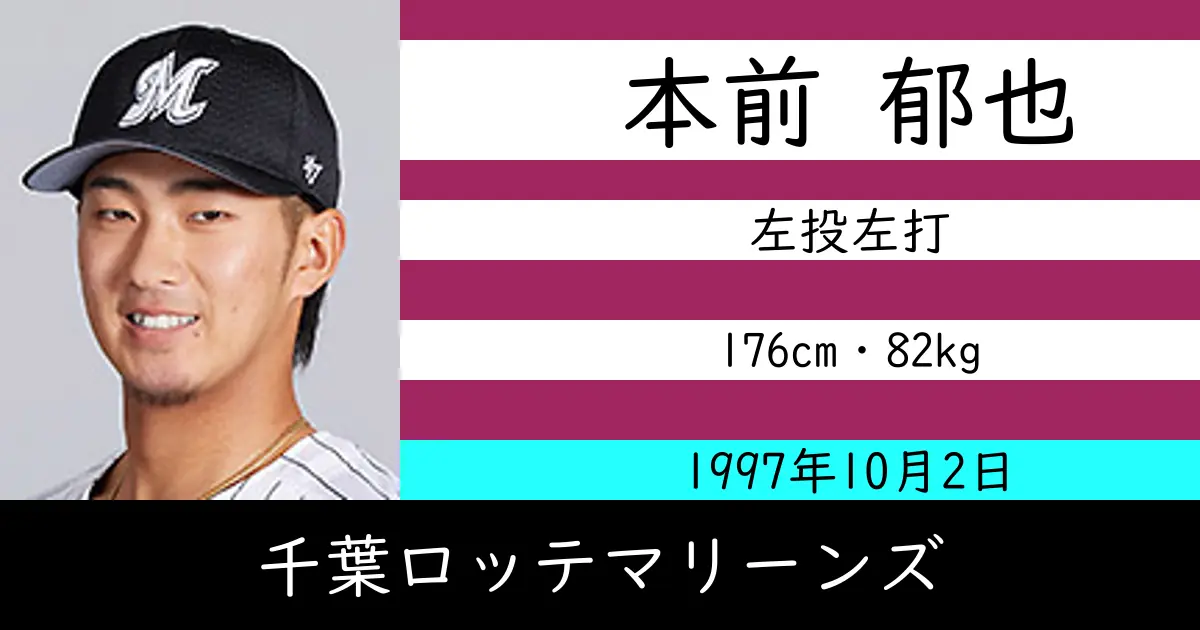 本前 郁也のニュースやトピックスをわかりやすくまとめて紹介！
