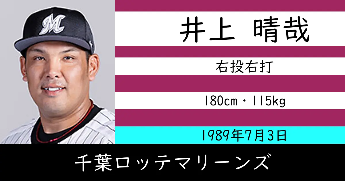 井上 晴哉のニュースやトピックスをわかりやすくまとめて紹介!