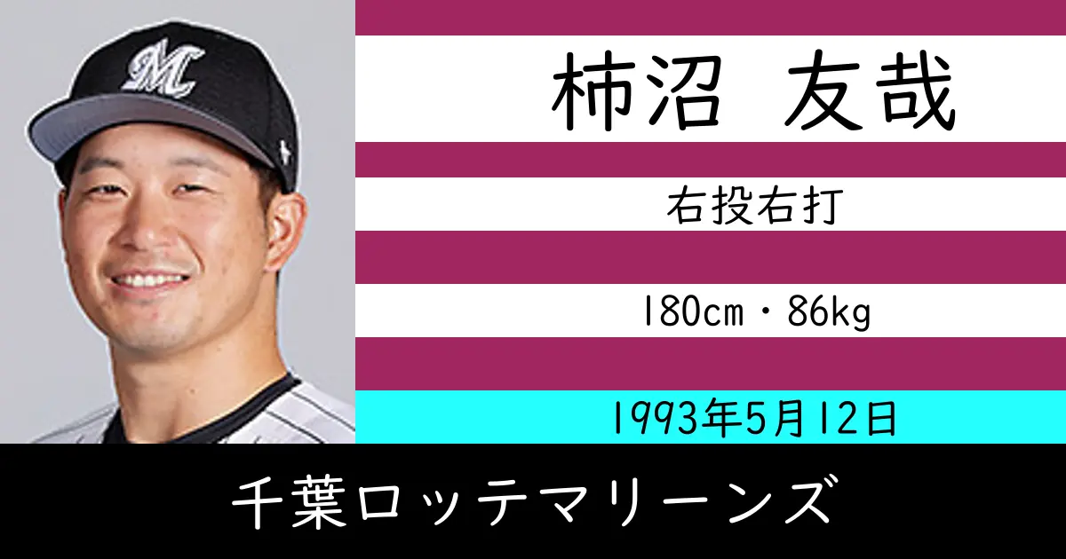 柿沼 友哉のニュースやトピックスをわかりやすくまとめて紹介!