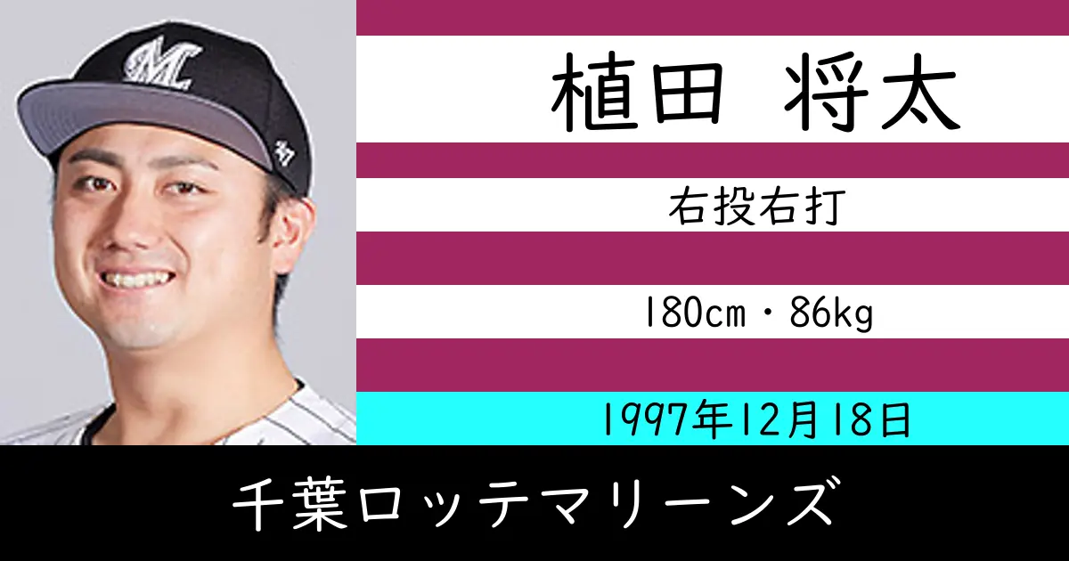 植田 将太のニュースやトピックスをわかりやすくまとめて紹介！