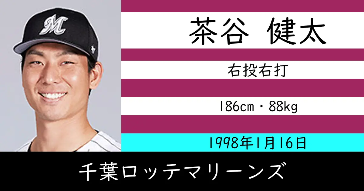 茶谷 健太のニュースやトピックスをわかりやすくまとめて紹介！