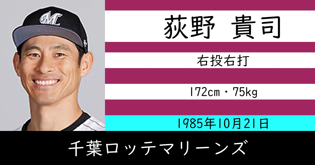 荻野 貴司のニュースやトピックスをわかりやすくまとめて紹介！