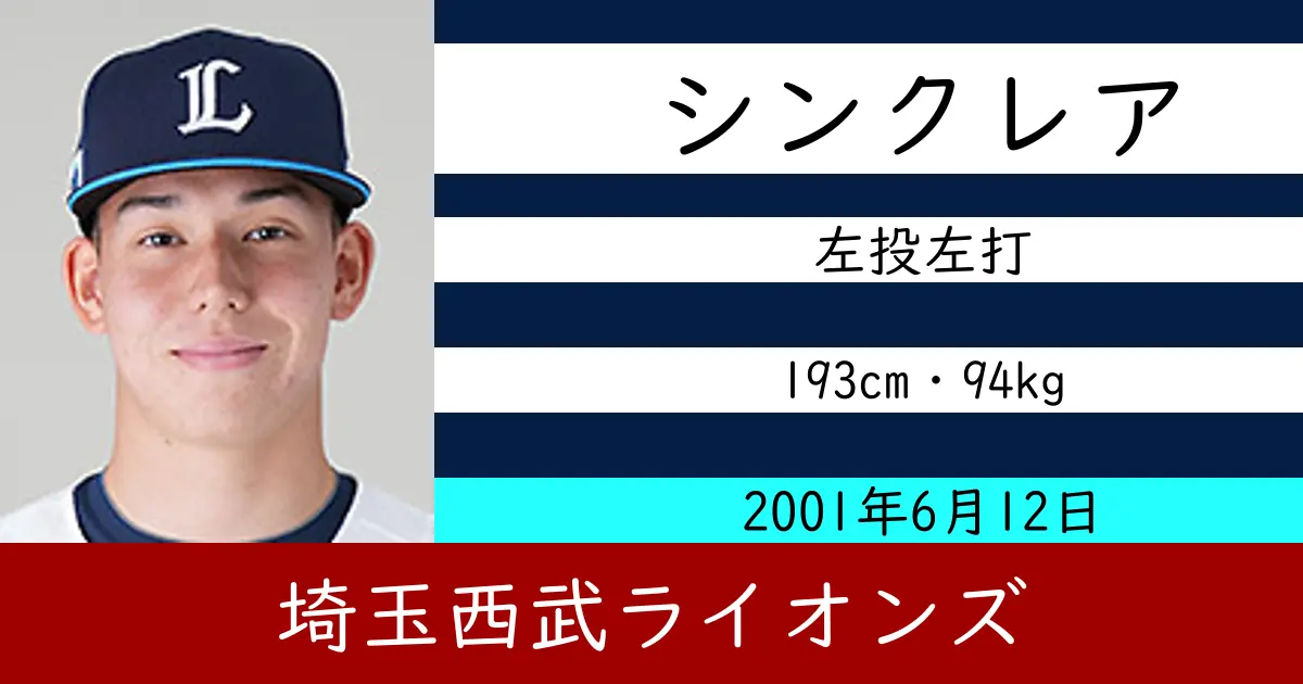 シンクレアのニュースやトピックスをわかりやすくまとめて紹介！