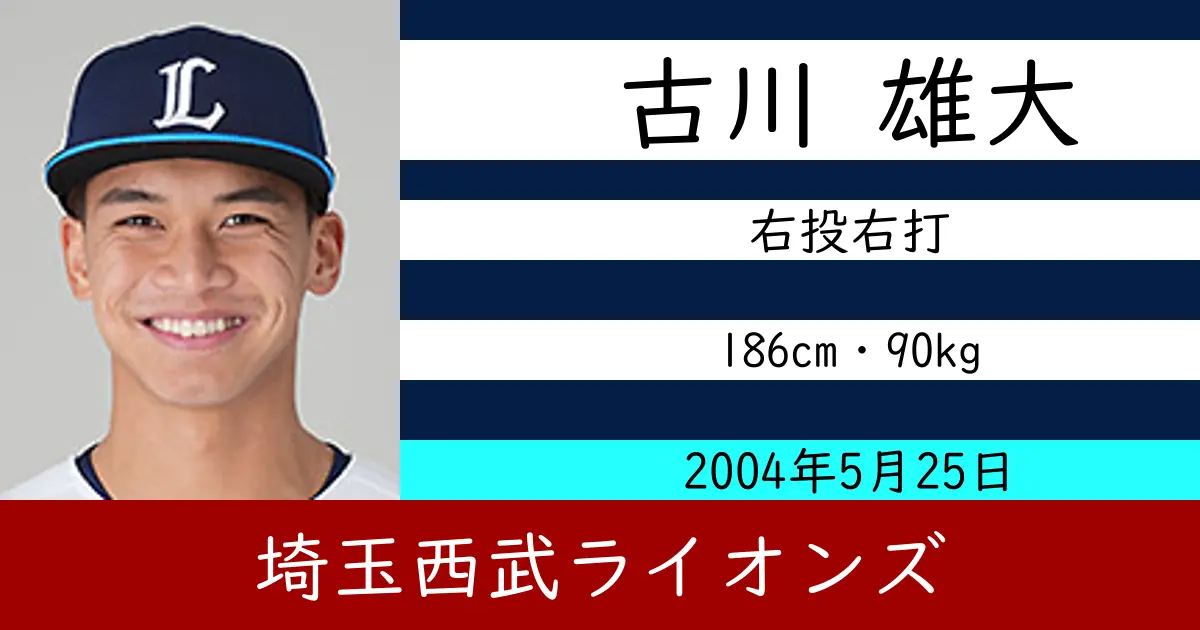 古川 雄大のニュースやトピックスをわかりやすくまとめて紹介！