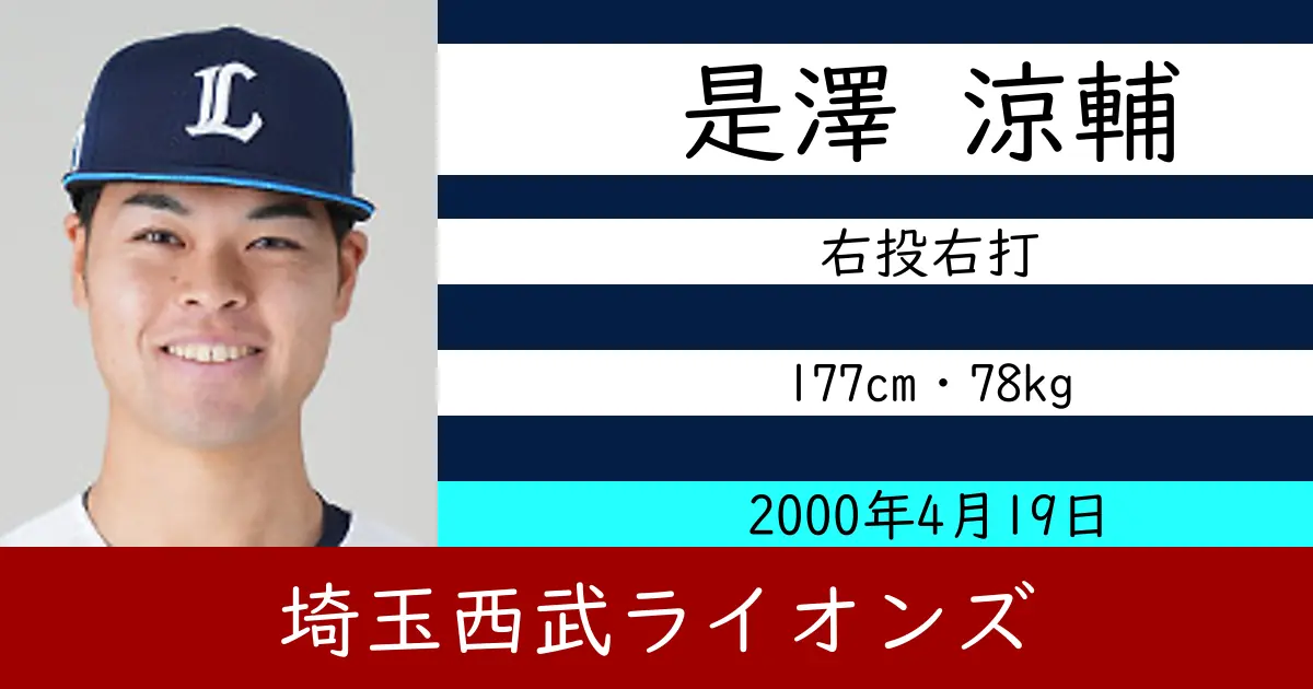 是澤 涼輔のニュースやトピックスをわかりやすくまとめて紹介！