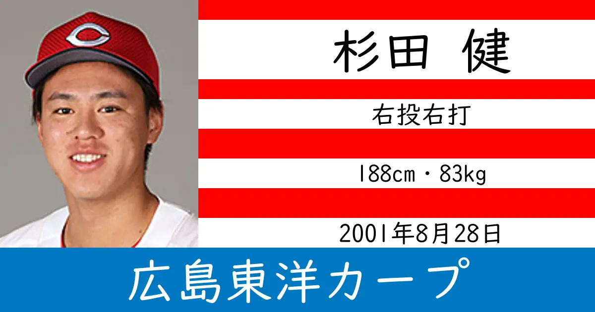 杉田 健のニュースやトピックスをわかりやすくまとめて紹介！