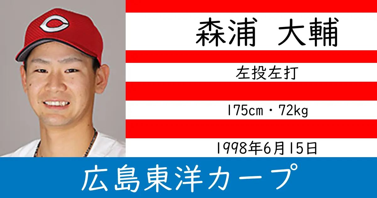 森浦 大輔のニュースやトピックスをわかりやすくまとめて紹介！