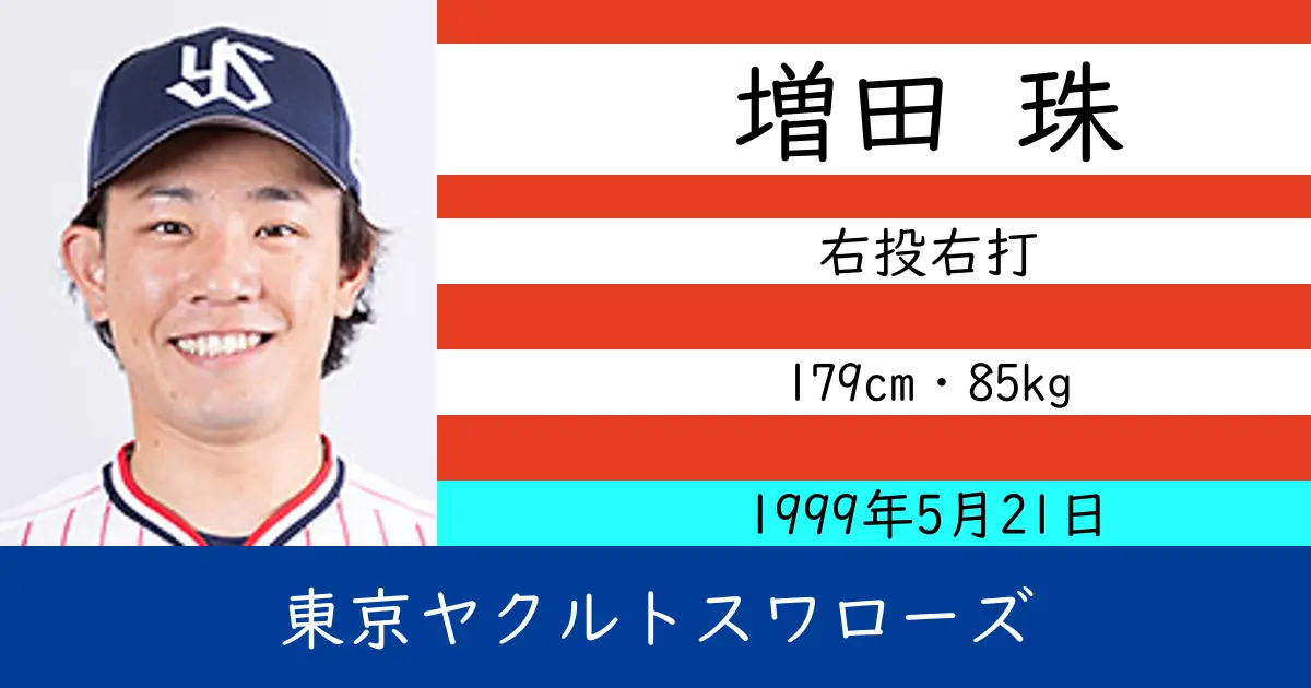 増田 珠のニュースやトピックスをわかりやすくまとめて紹介！