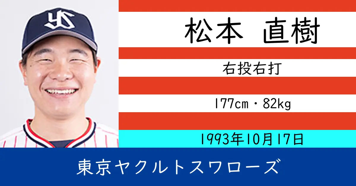 松本 直樹のニュースやトピックスをわかりやすくまとめて紹介！