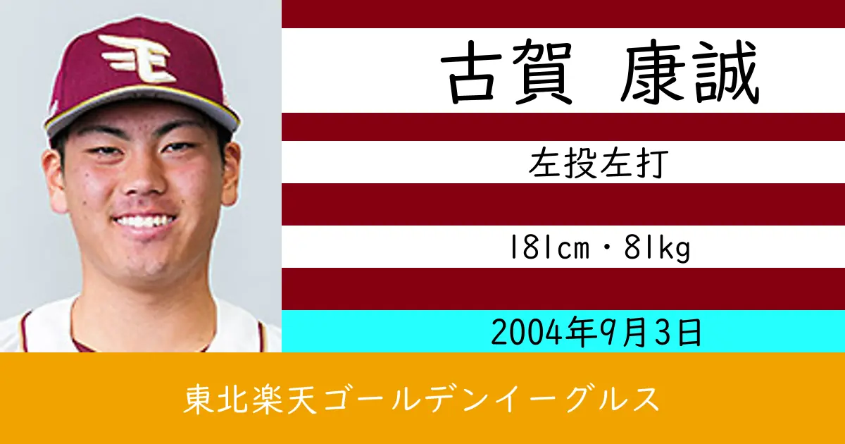古賀 康誠のニュースやトピックスをわかりやすくまとめて紹介!