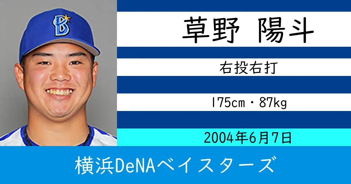 草野 陽斗のニュースやトピックスをわかりやすくまとめて紹介！