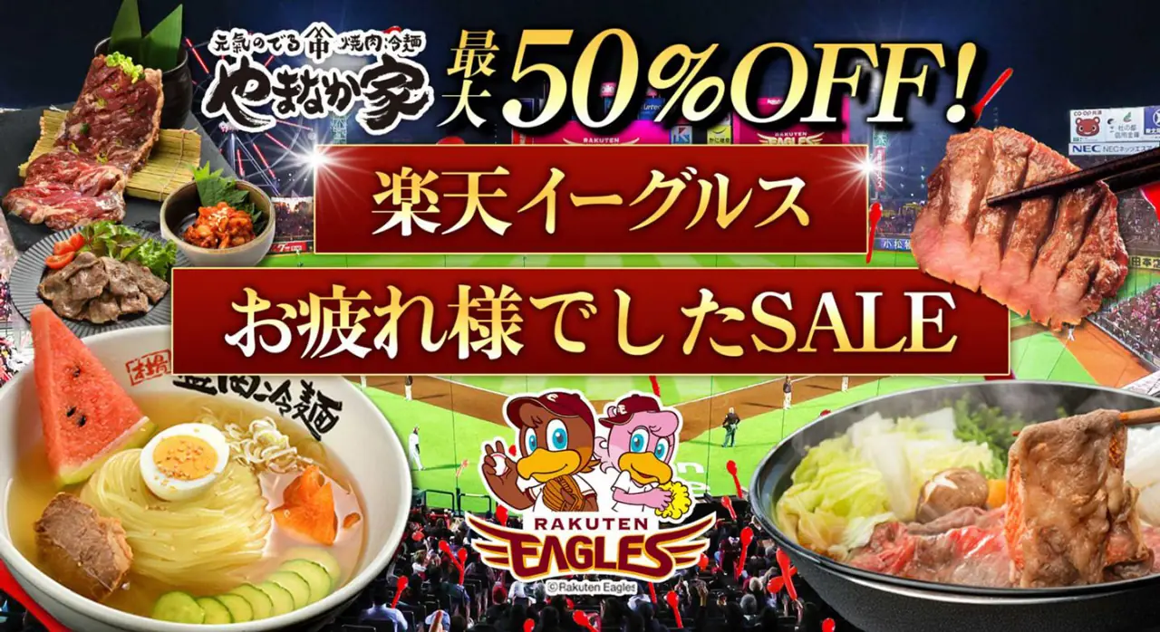 楽天イーグルス 来季へ向けた育成・補強方針を発表