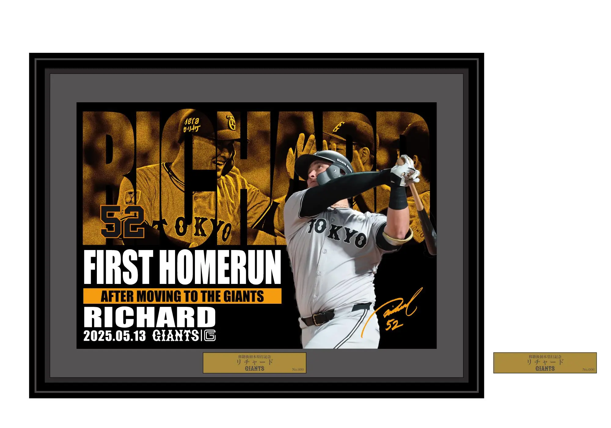 砂川リチャード選手の初本塁打記念グッズの受注販売がスタート