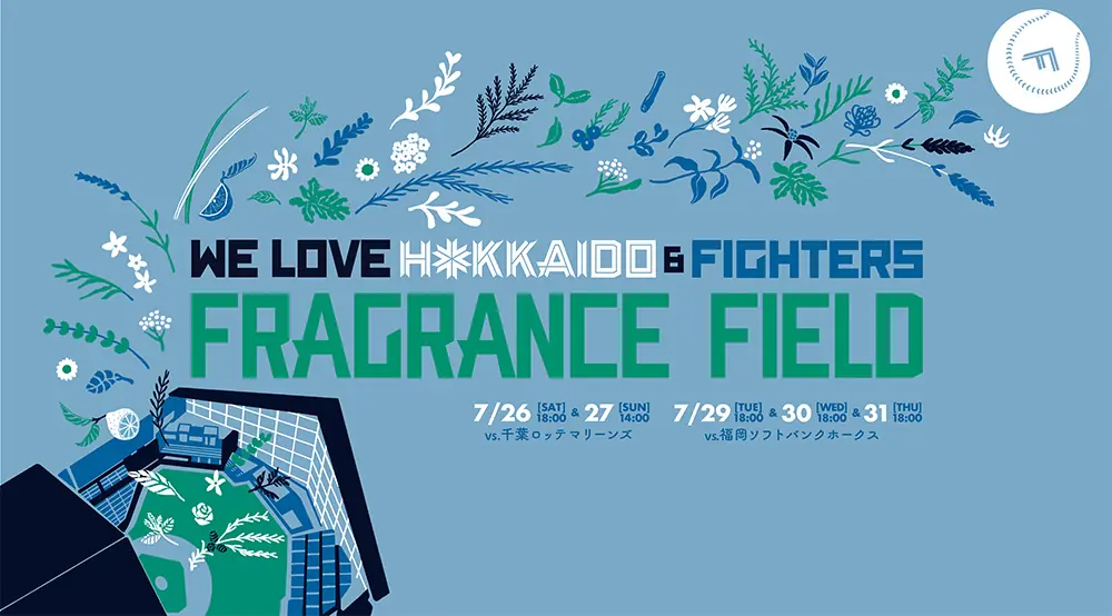 北海道日本ハムファイターズの特別イベント「WE LOVE HOKKAIDO & FIGHTERS 2025」が開催！