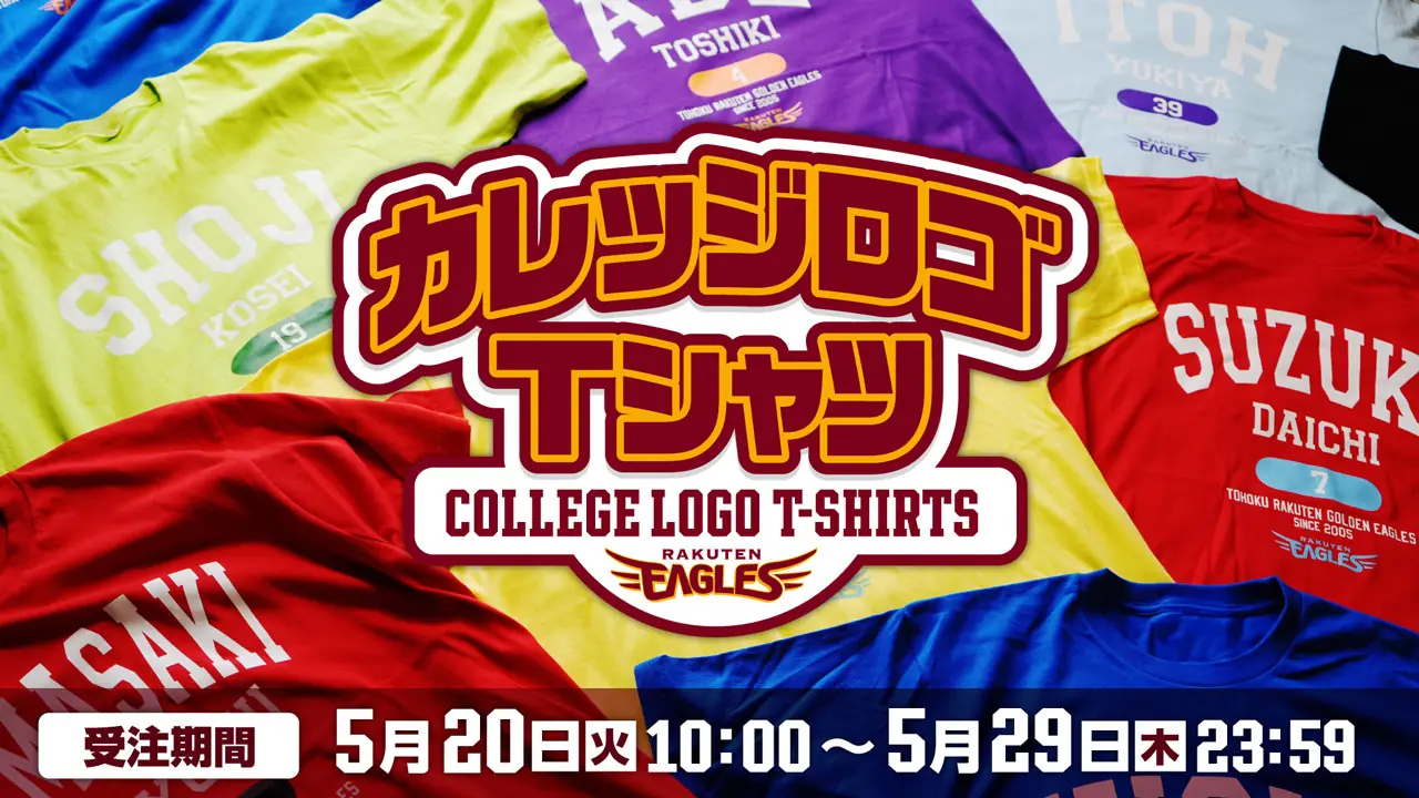 楽天イーグルスの新しいカレッジロゴTシャツが発売されます！