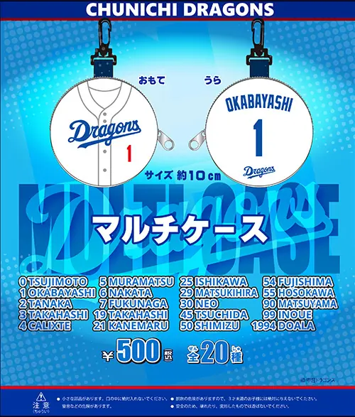 中日ドラゴンズの新グッズ「マルチケース」が阪神戦から登場！