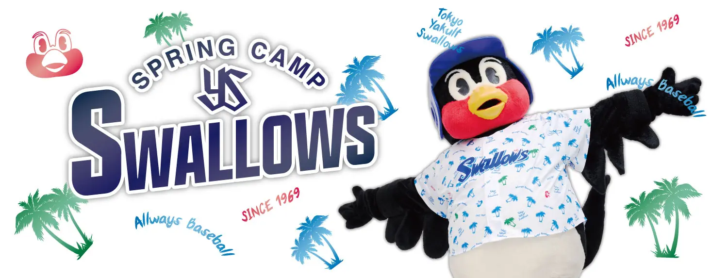 東京ヤクルトスワローズ春季キャンプグッズ販売のお知らせ