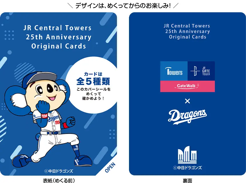 名古屋のタワーズプラザでドアラとのコラボカードをもらおう！