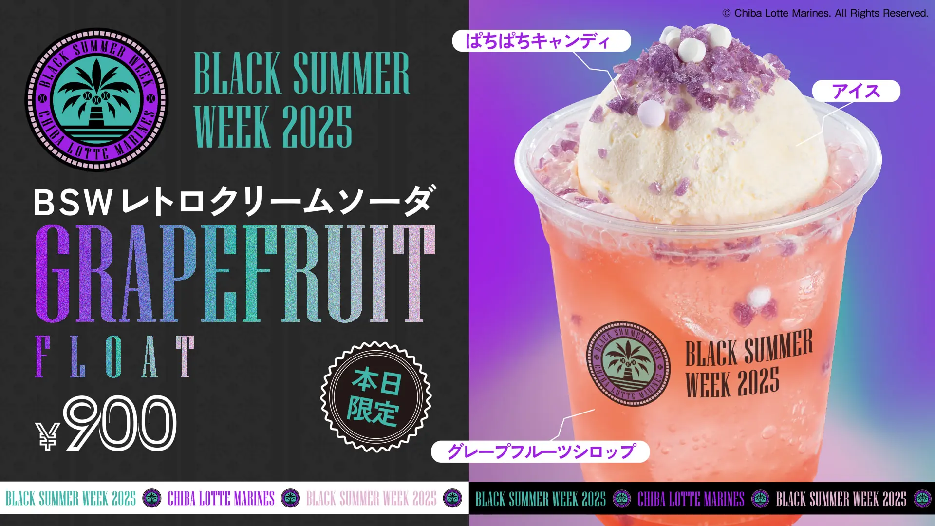 千葉ロッテマリーンズの「BLACK SUMMER WEEK IN TOKYO DOME」で楽しむ特別メニュー発表