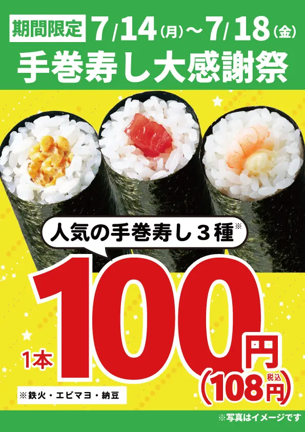 【小僧寿し】手巻寿し大感謝祭が2025年に開催決定!
