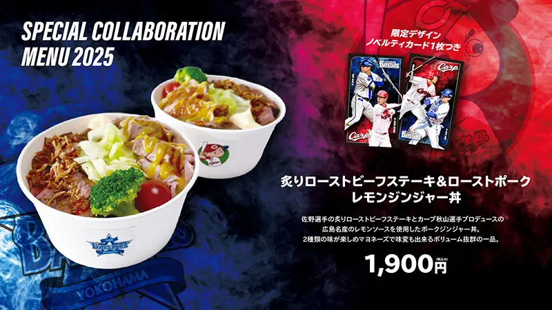 秋山選手と佐野選手のコラボグルメを楽しもう！