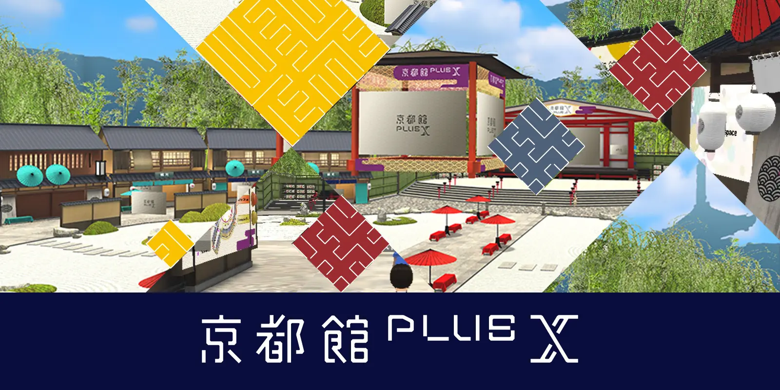 メタバース「京都館PLUS X」で英語講演会が実施されます!