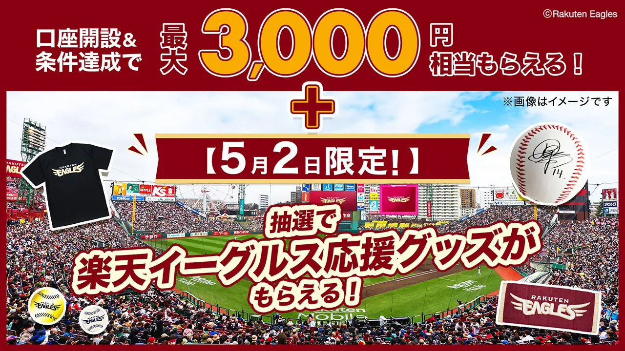 楽天銀行ナイターで豪華応援グッズが当たる抽選会を開催します！