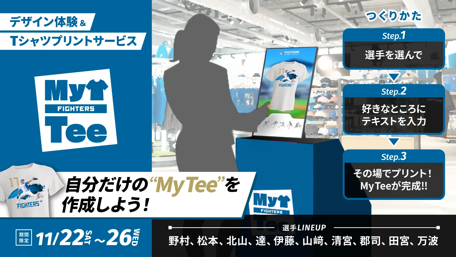 ファイターズ、F FES 2025でオリジナルTシャツ作りなど多数のイベントを開催