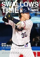 東京ヤクルトスワローズのデジタル会報誌「SWALLOWS TIMES Vol.123」が発行されました