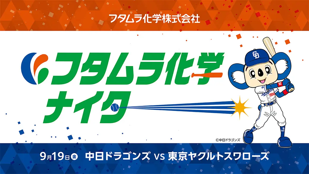 中日ドラゴンズ 今季後半戦へ向けた注目ポイントと課題