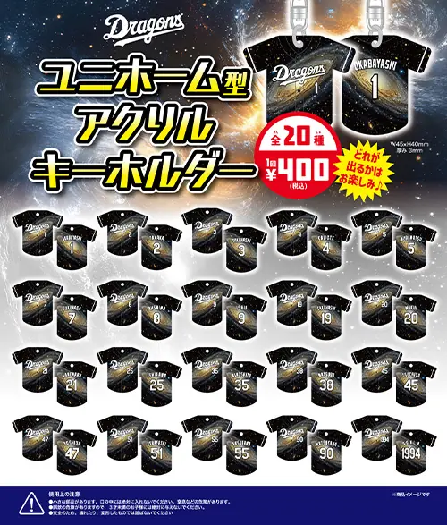 中日ドラゴンズが新たなファングッズを発売！